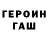 ГЕРОИН хмурый DEFAULTER GURU